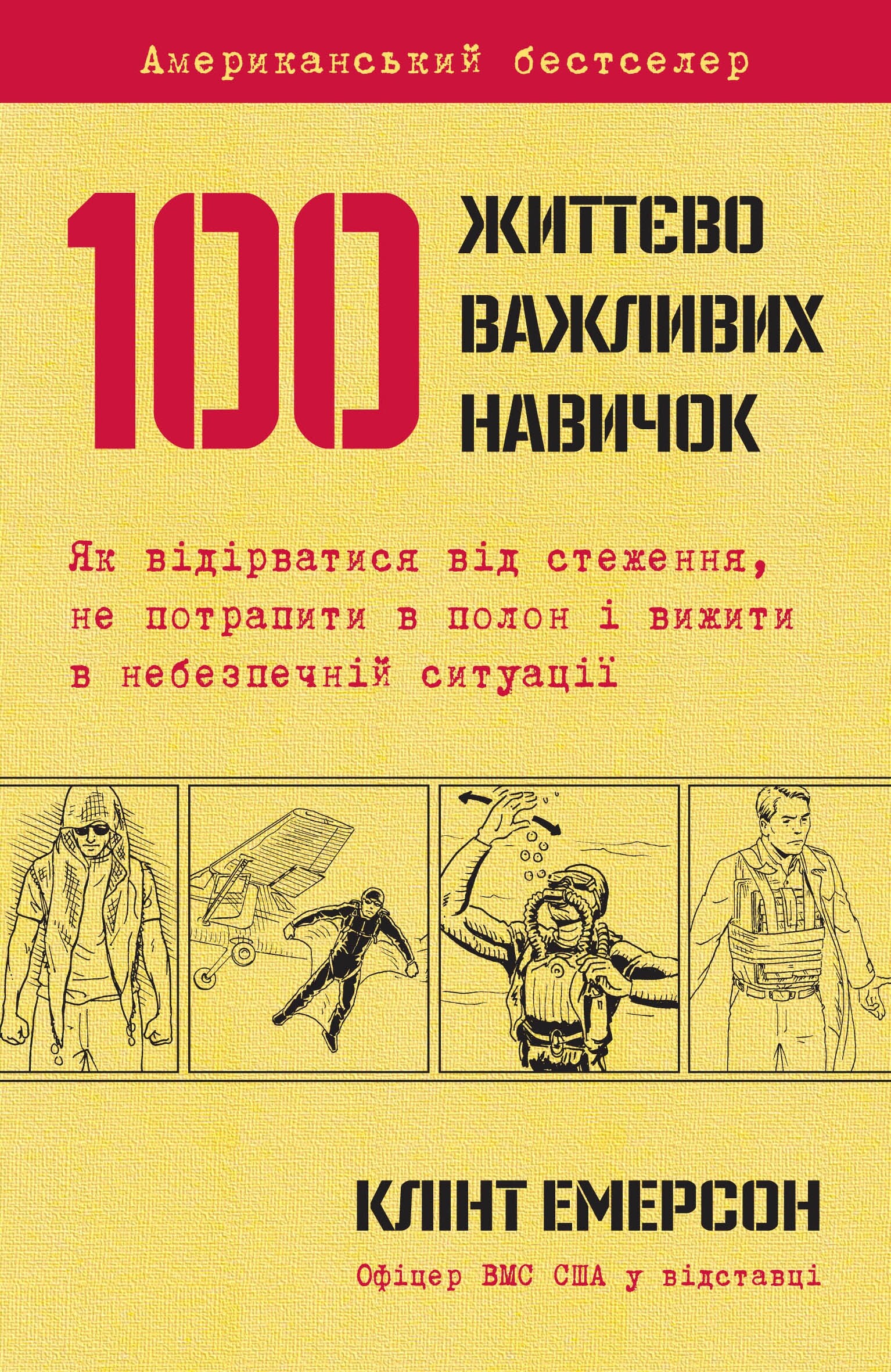 100 життєво важливих навичок