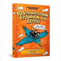 104-поверховий будинок на дереві Енді Ґріффітс