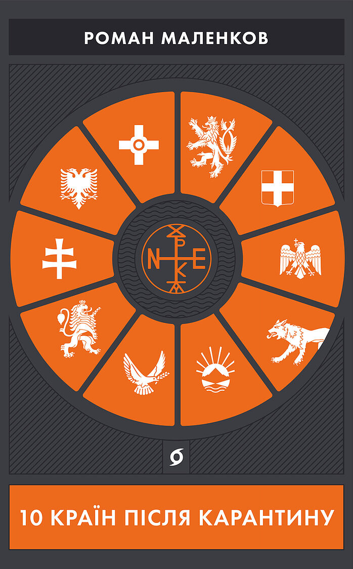 10 країн після карантину