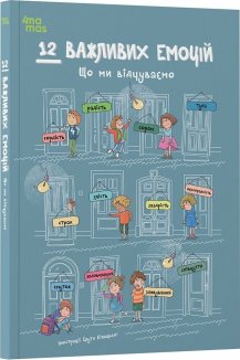 12 важливих емоцій. Що ми відчуваємо