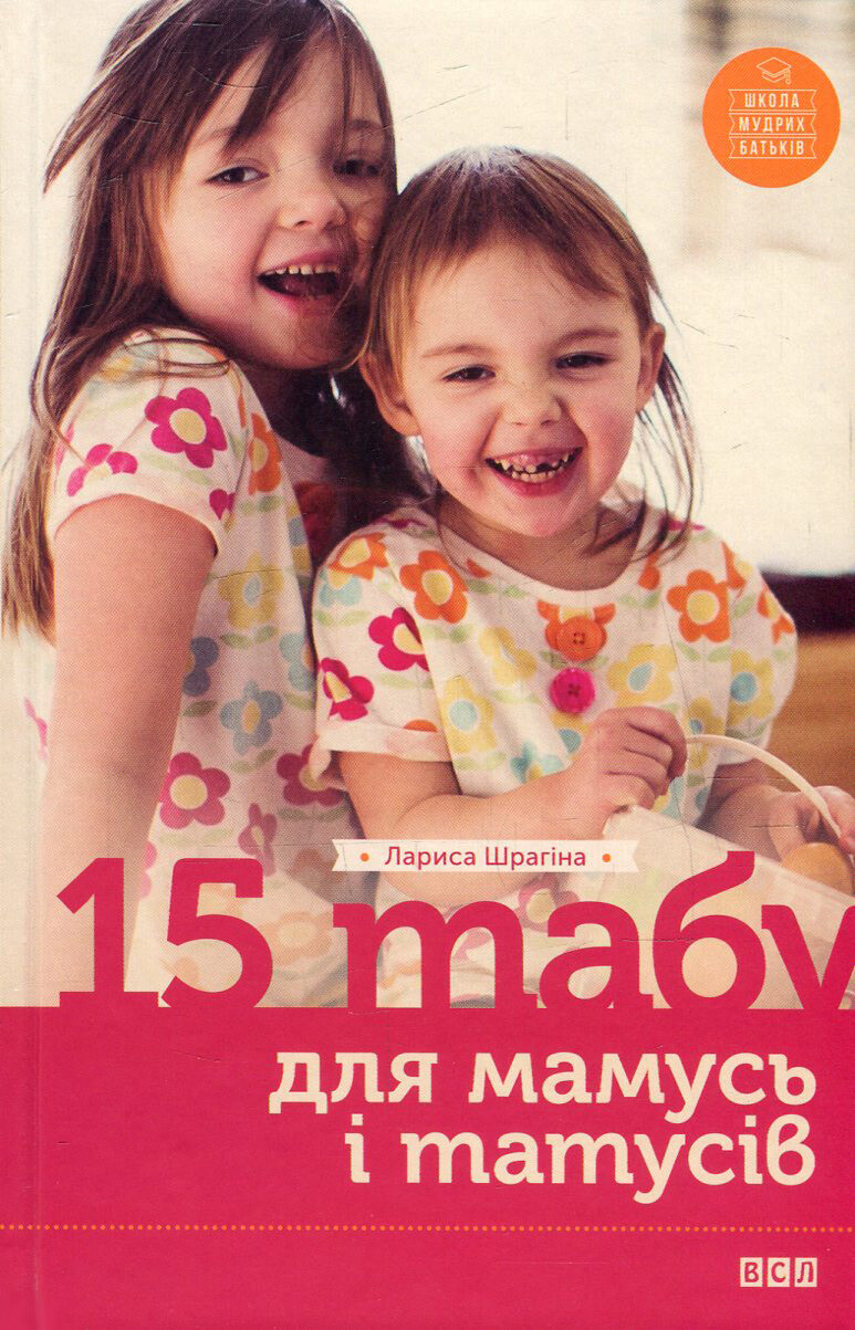 15 табу для матусь і татусів