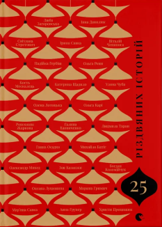 25 різдвяних історій