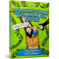 39-поверховий будинок на дереві Енді Ґріффітс
