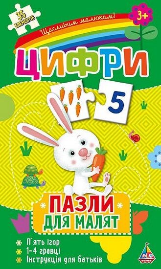 3D Пазл-конструктор. Цифри