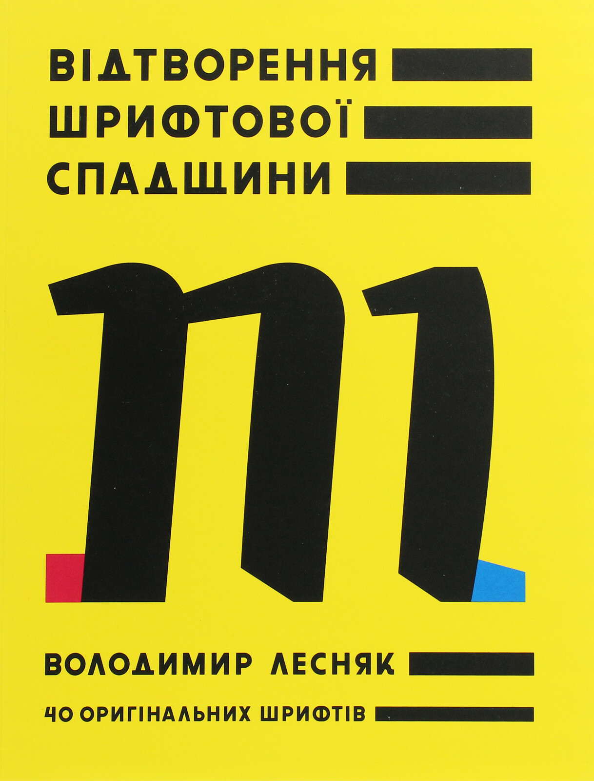 40 оригінальних шрифтів