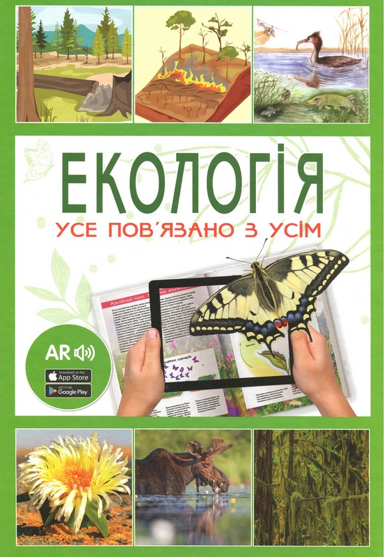 4D Екологія