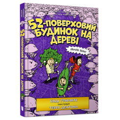 52-поверховий будинок на дереві Енді Ґріффітс
