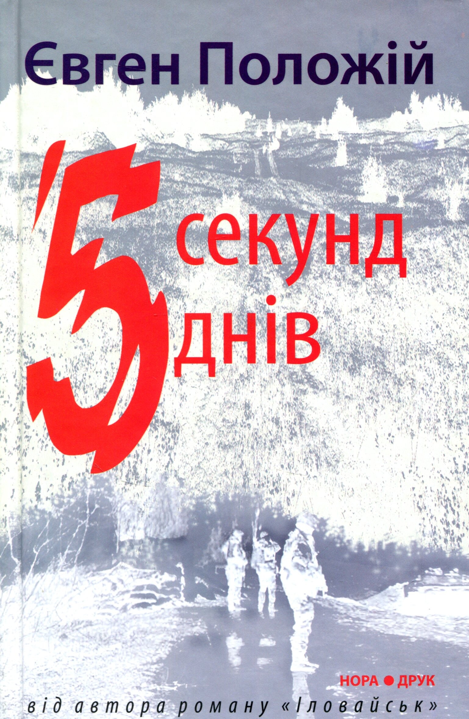 5 секунд, 5 днів
