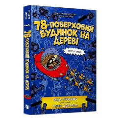 78-поверховий будинок на дереві Енді Ґріффітс