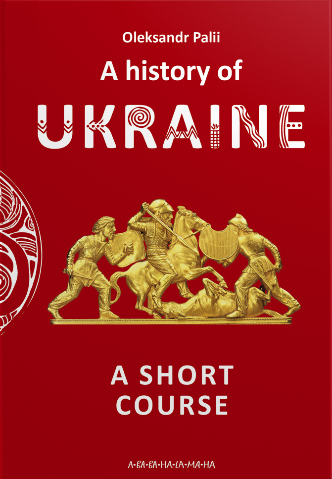 A History of Ukraine. A Short Course
