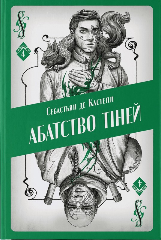 Абатство тіней