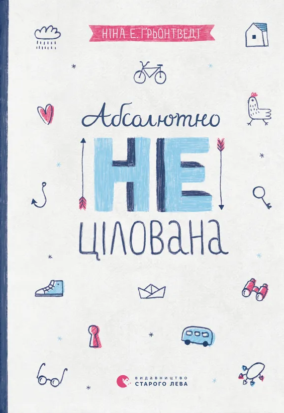 Абсолютно нецілована