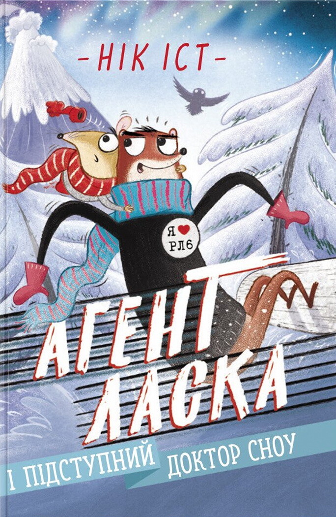 Агент Ласка і підступний доктор Сноу
