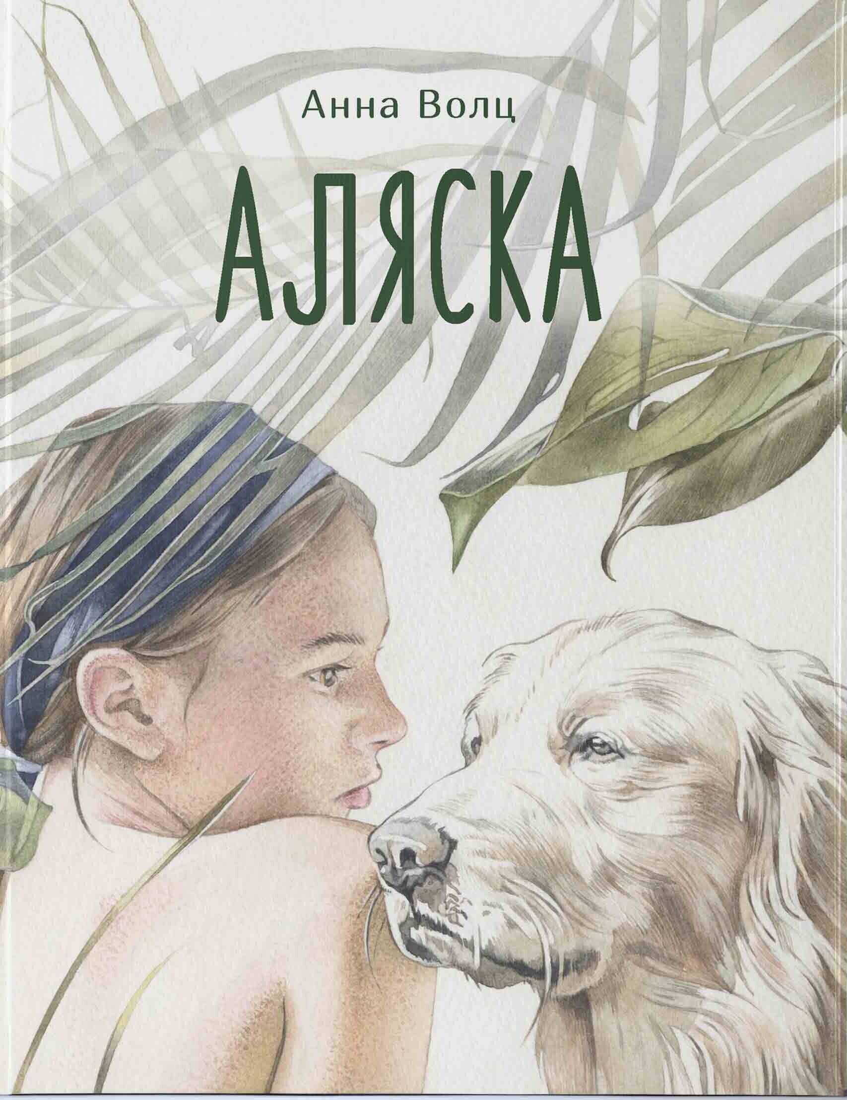 Аляска