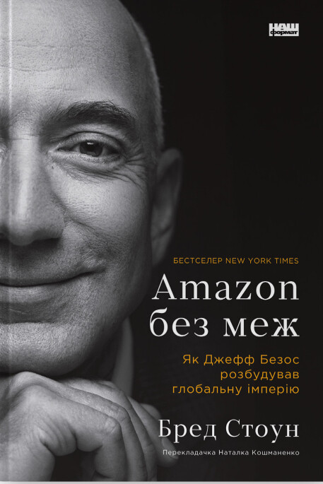 Amazon без меж
