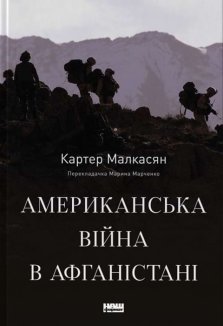 Американська війна в Афганістані
