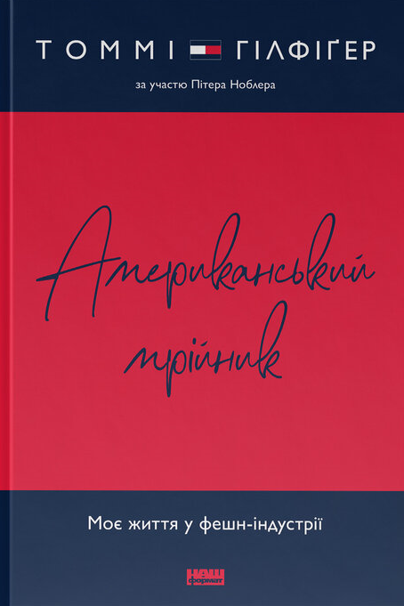 Американський мрійник