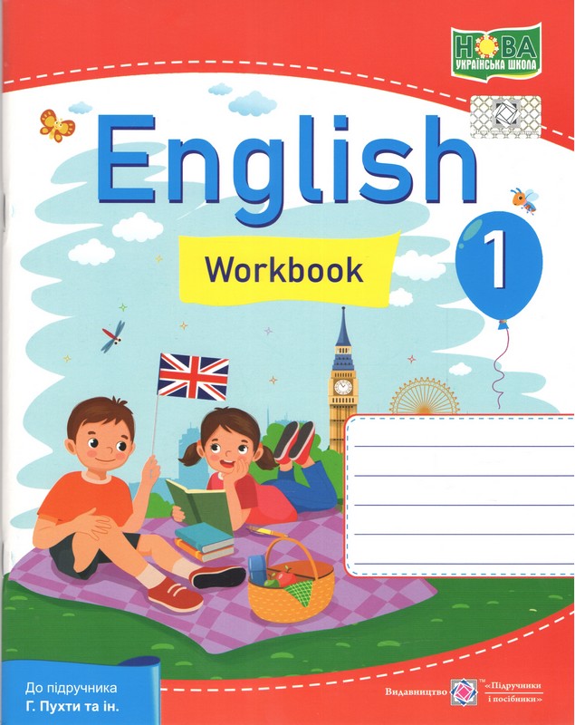 Англійська мова. Робочий зошит. 1 клас. (до підручника Г. Пухти та ін.), (кольоровий)