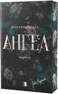 Ангел. Книга 2