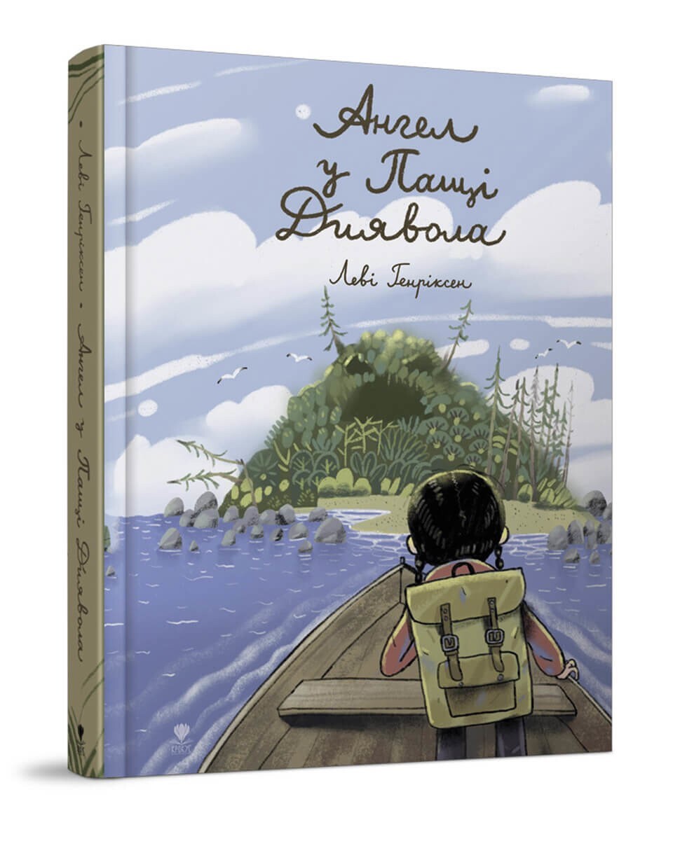 Ангел у Пащі Диявола