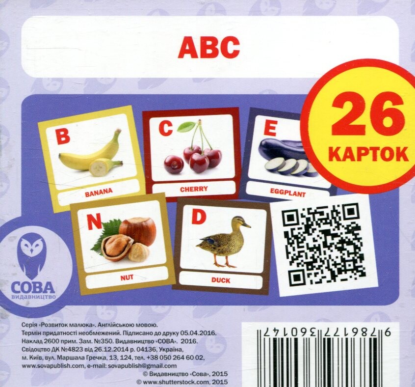 Англійська абетка. 26 карток
