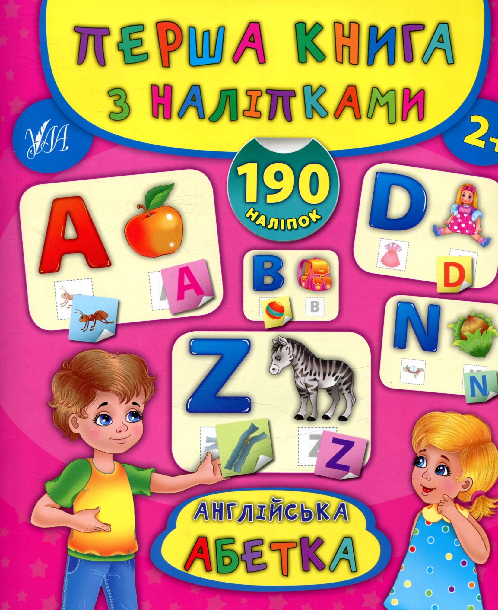 Англійська абетка. Перша книга з наліпками