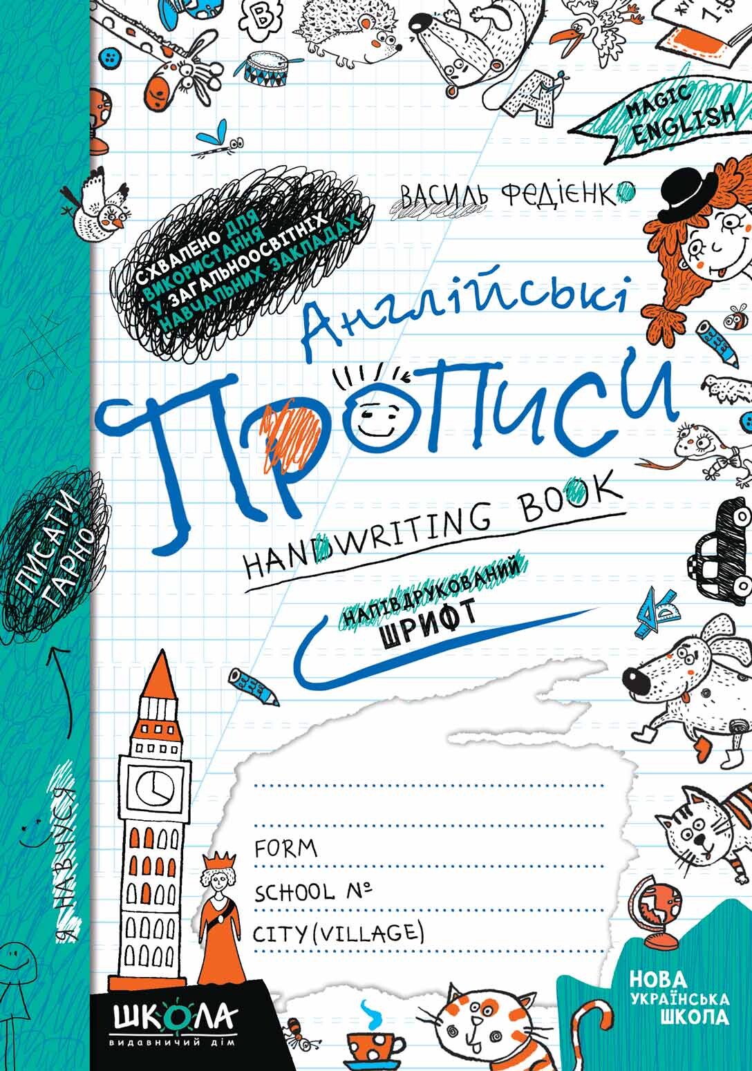 Англійські прописи. Напівдрукований шрифт. Синя графічна сітка