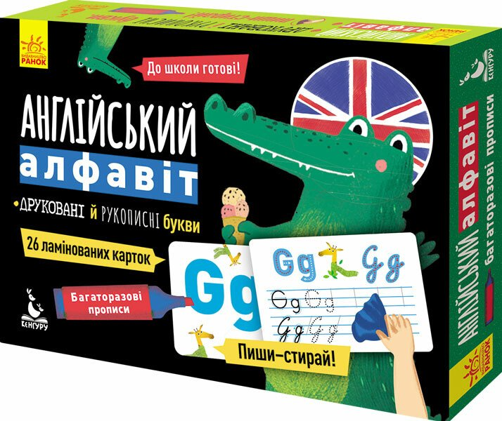 Англійський алфавіт. Багаторазові водні розмальовки