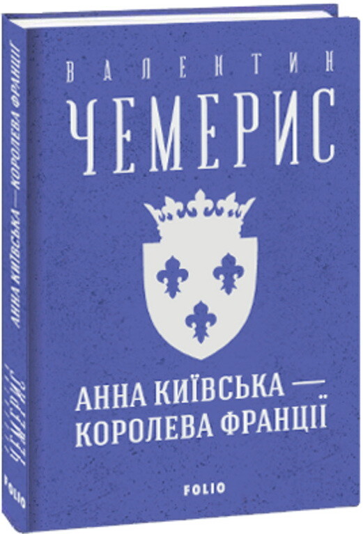 Анна Київська — королева Франції