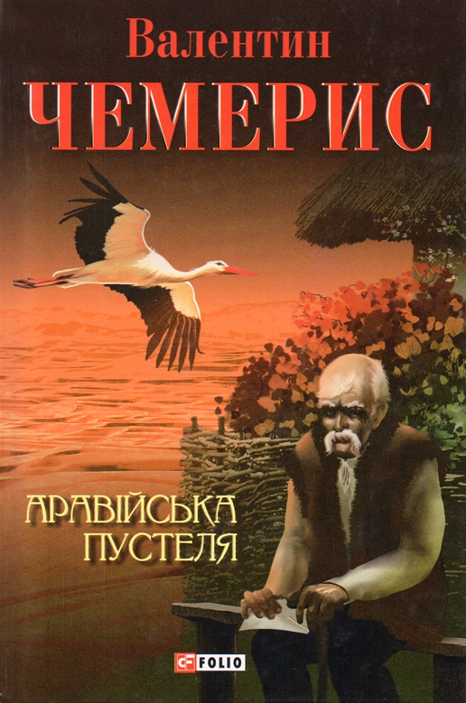 Аравійська пустеля