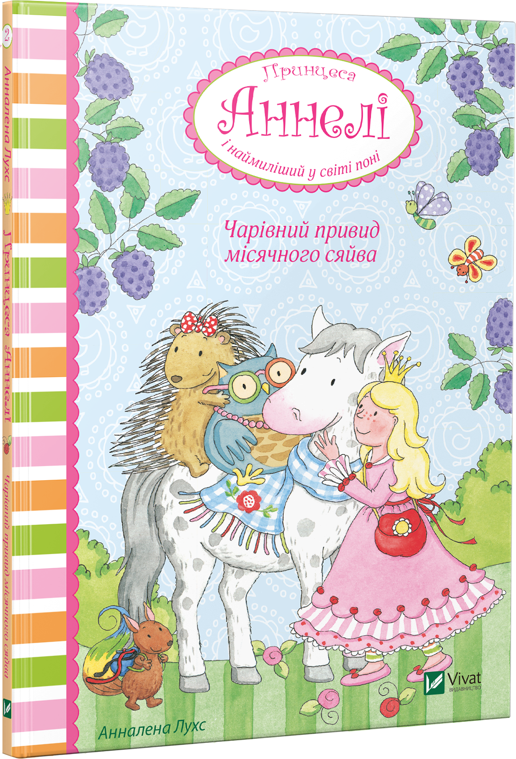 Чарівний привид місячного сяйва