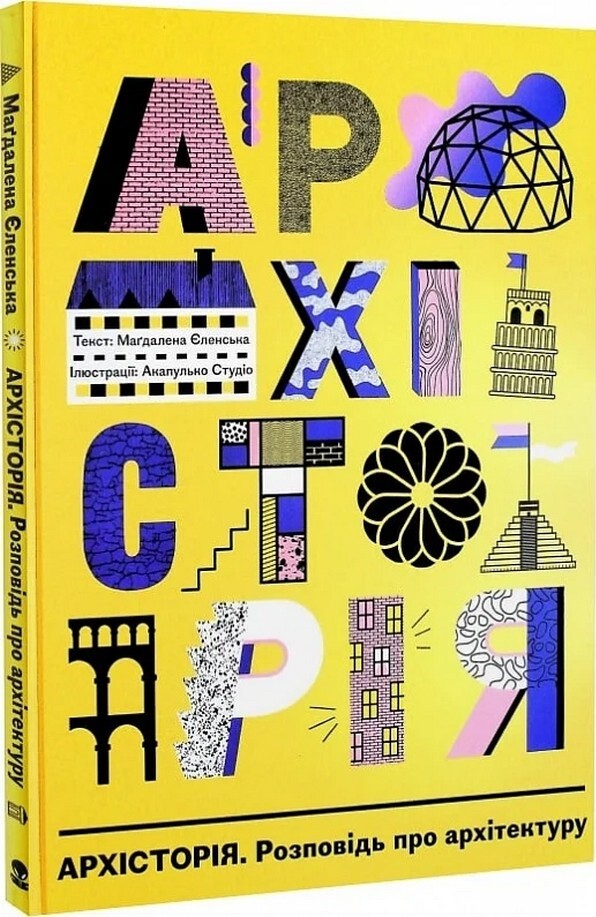 Архісторія