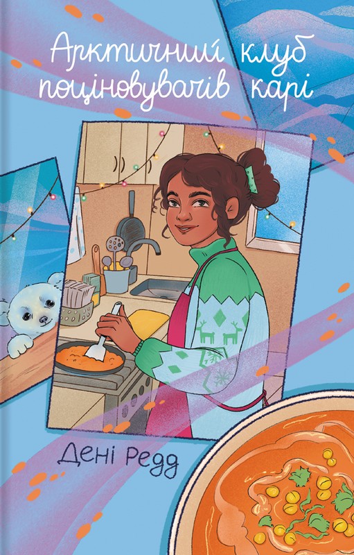 Арктичний клуб поціновувачів карі