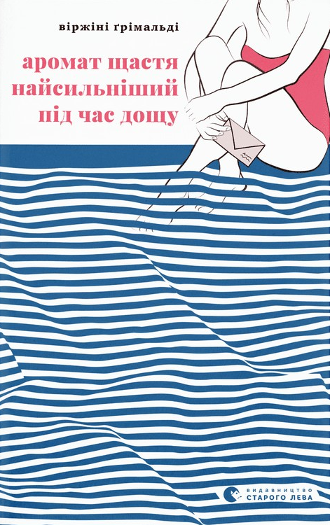 Аромат щастя найсильніший під час дощу