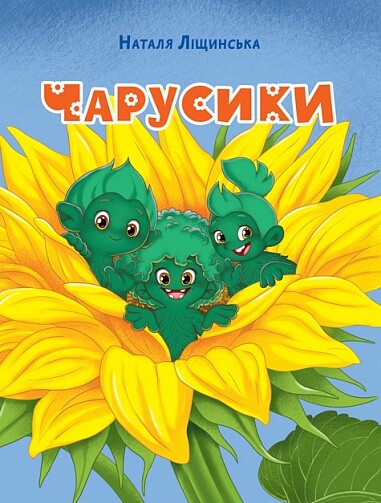Чарусики