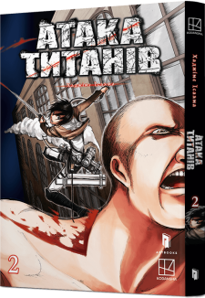 Атака титанів. Том 2
