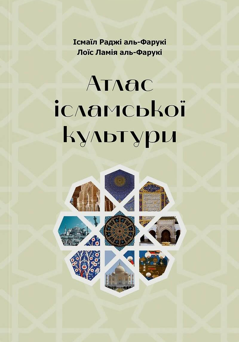 Атлас ісламської культури