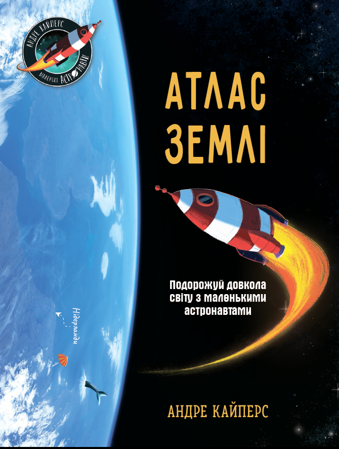 Атлас Землі