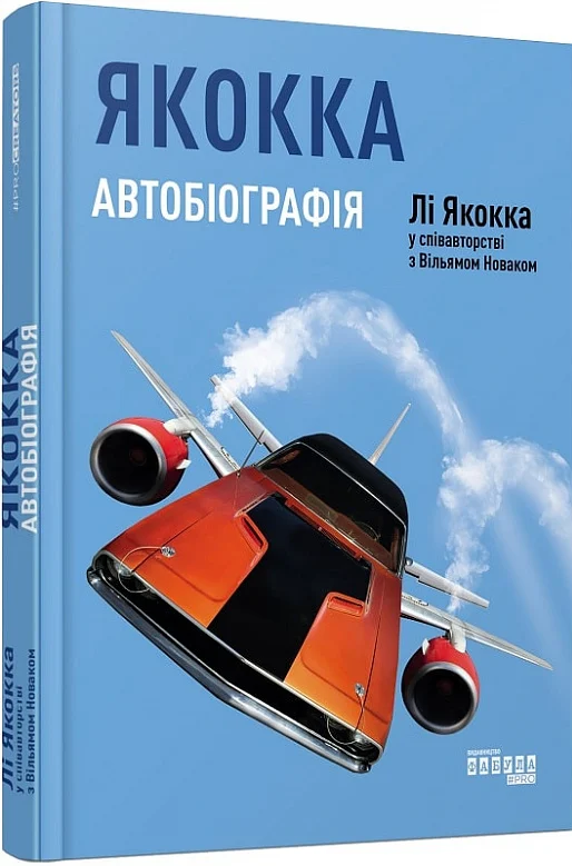 Автобіографія