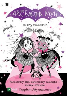 Айседора Мун на шоу талантів