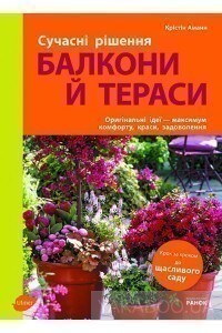 Балкони й тераси