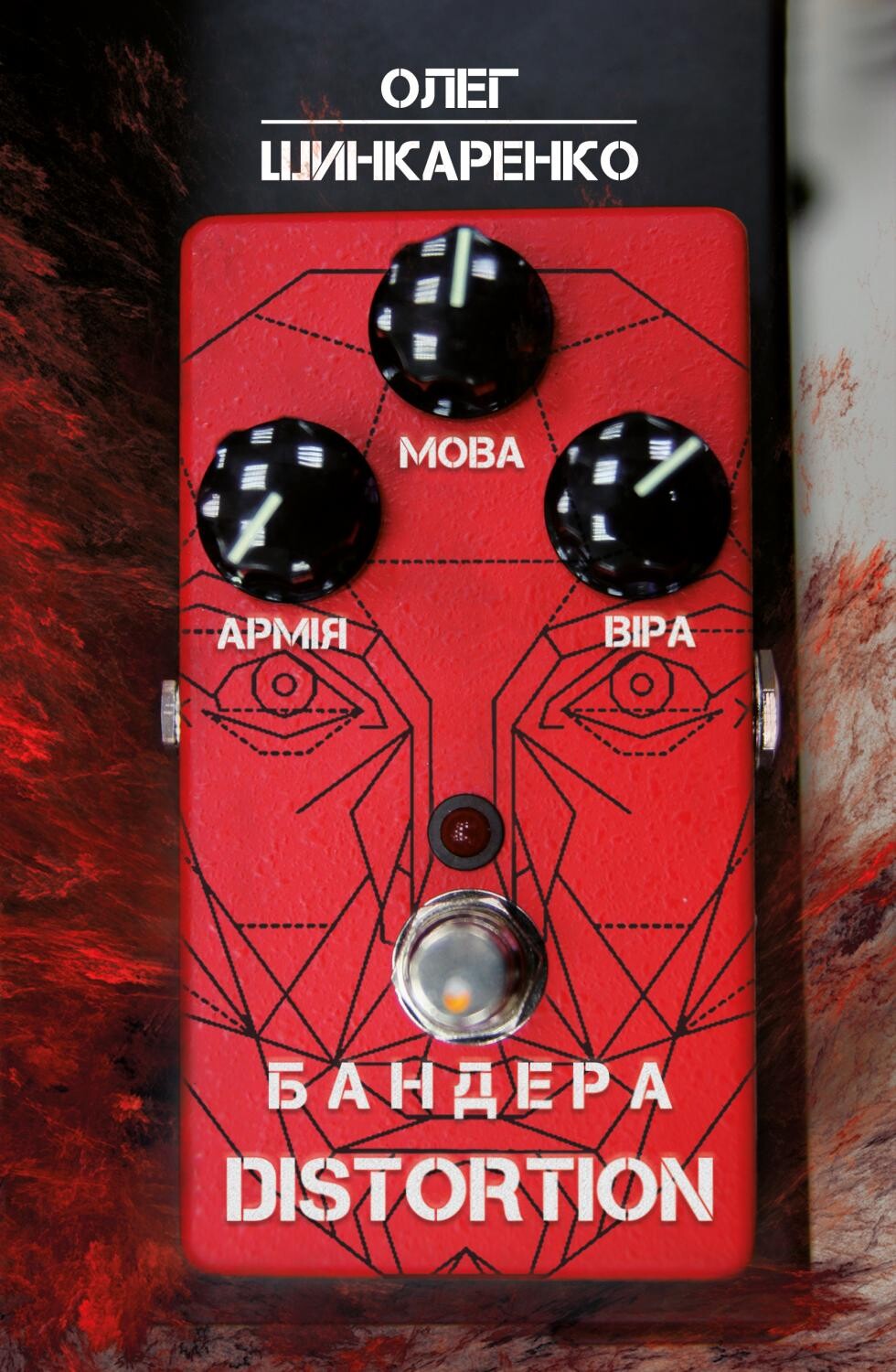 Бандера Distortion