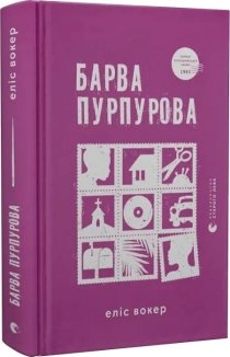 Барва пурпурова