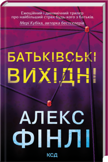 Батьківські вихідні