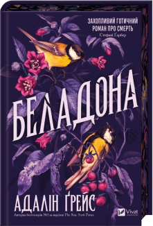 Беладона. Книга 1