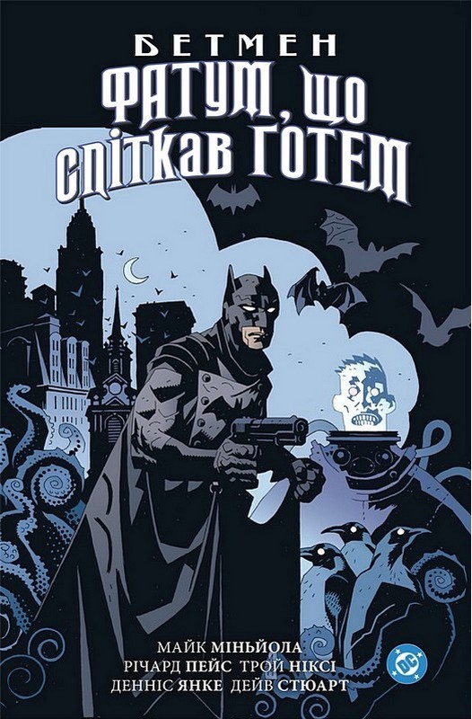 Бетмен. Фатум, що спіткав Ґотем