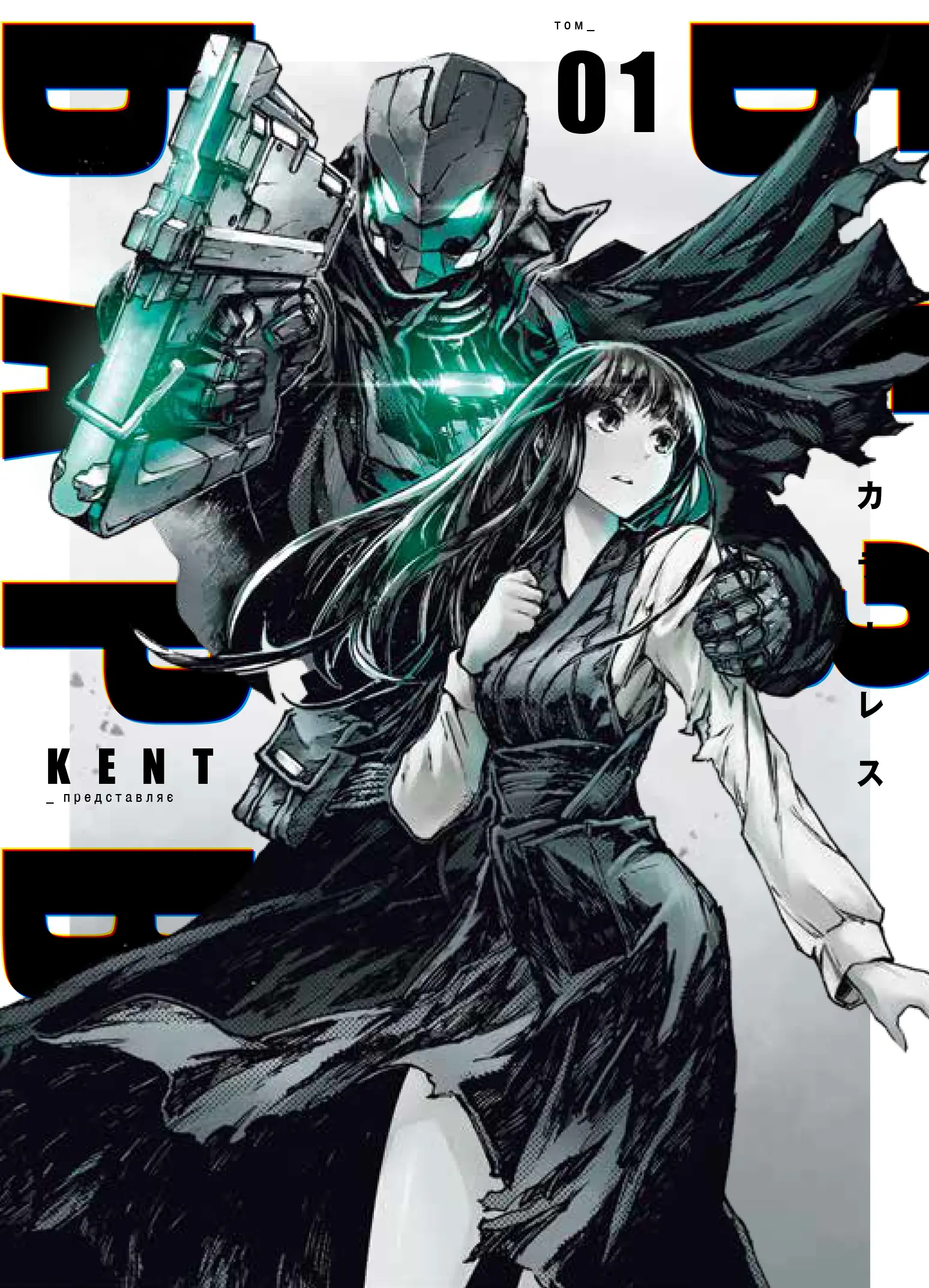 БЕЗ/БАРВ. Том 1