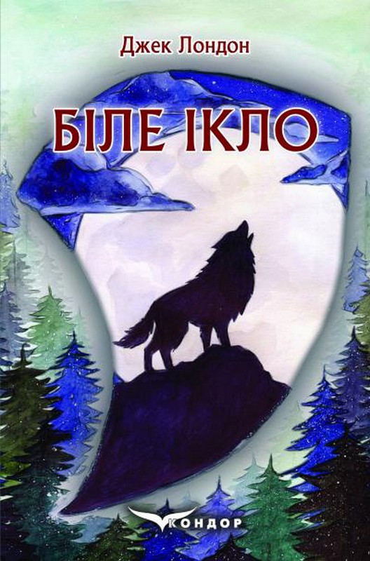 БІЛЕ ІКЛО (Кольорова серія)