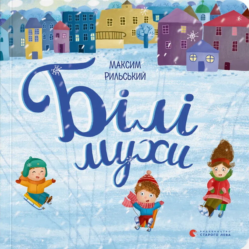 Білі мухи налетіли