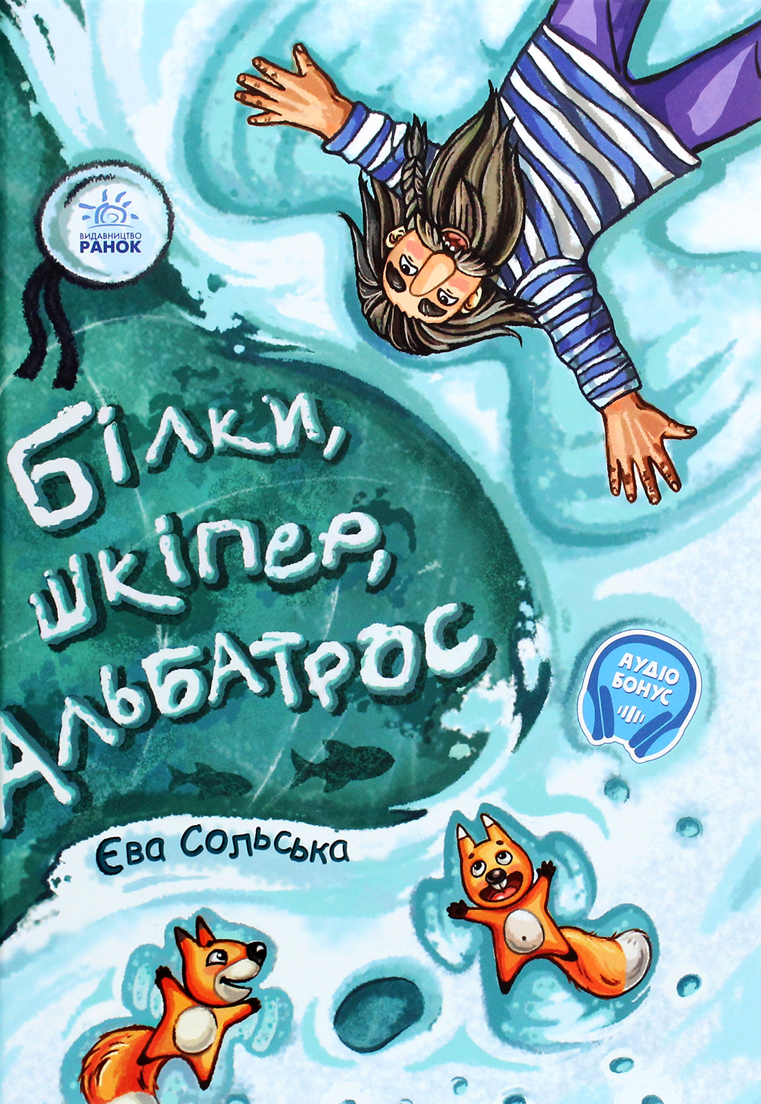 Білки, шкіпер, альбатрос, або Історія про те, як виник сноубординг